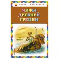 Мифы Древней Греции Книга Куликова О 6+