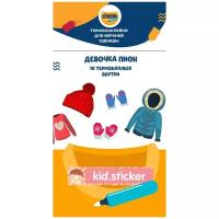 Термонаклейки для маркировки верхней одежды Бохо жираф / Kid.sticker / 10шт