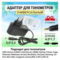 Блок питания адаптер для тонометра AND; B.Well, LD, NISSEI, Omron, Sanitas, Citizen, Vega, Paramed, Medisana, Armed, Norditalia, Tensoval, Samsung, Dr. Frei 6v 1a