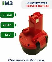 Аккумулятор для BOSCH BAT048 BAT049 BAT100 BAT119 Bh984 Bh984 32609 9.6V-12V 2.6Ah Li-ion
