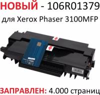 Картридж 106R01379 Hi-Black подходит для Xerox Phaser 3100MFP 4000стр