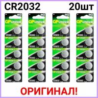 Батарейки литиевые GP Lithium, тип CR2032, 3V, 20шт