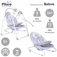 Электрокачели Pituso 2 в1 Bolero Light purple/Сиреневый