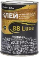 Клей универсальный водостойкий Рогнеда 88-Luxe, 0,9 л