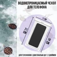 Чехол водонепроницаемый Baseus Cylinder Slide-cover Waterproof Bag Белый (ACFSD-E02)