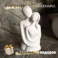 Интерьерная статуэтка из гипса "Влюбленные", влюбленная пара, семья