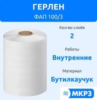 Герлен ФАП 100/3.0