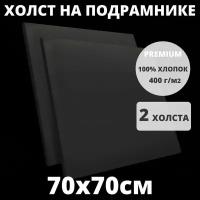 Холст на подрамнике грунтованный 70х70 см, плотность 400 г/м2 для рисования