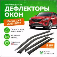 Дефлекторы боковых окон Mazda (Мазда CX-5) 2011-2017, ветровики на двери автомобиля, ТТ