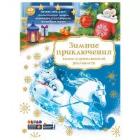 Книга 4D «Зимние приключения», Devar (Девар)