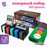 Покерный набор Premium Poker «Holdem Light Set», 200 фишек с номиналом в жестяной коробке