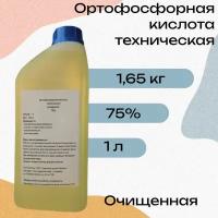 Кислота ортофосфорная техническая 75%