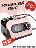 Аппарат для маникюра и педикюра Nail Drill ZS-717, 45000 об/мин розовый