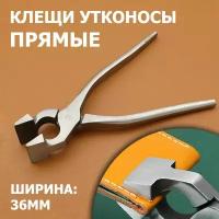 Клещи утконосы прямые для работы с кожей, 36мм / Зажимные клещи утконосы прямые