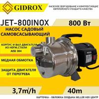 Насос поверхностный Gidrox JET 800 inox (корпус из нерж.стали, 61 л/мин, 40 м, 800 Вт)