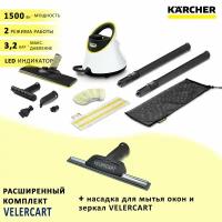 Пароочиститель для дома Karcher SC 2 Deluxe EasyFix, белый + насадка для мытья окон VELERCART