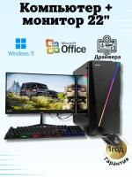 Игровой компьютер intel 1230/8GB/SSD-512/RX-470/Монитор-22"