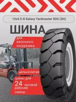 Шина на вилочный погрузчик 15х4.5-8 Galaxy Yardmaster SDS (SH)