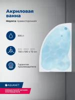 Акриловая ванна Aquanet Mayorca 150x100 R. Комплект 3 в 1: ванна с каркасом и лицевой панелью