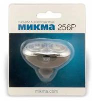 Микма С353-26314 Бреющая головка для электробритвы Микма М-256Р (M-256R)