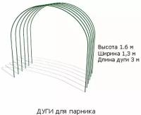 Дуга для парника в ПВХ 3м, д.10мм 0,4 (в комплекте 6 дуг)