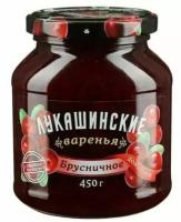 Варенье 2 шт по 450 г брусничное "Лукашинские"