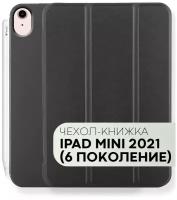 Чехол -книжка на планшет Apple iPad mini 6 с функцией подставки и магнитной блокировкой экрана (Айпад mini 6 8.3, Айпад Мини 6 2021 года), цвет черный