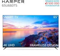 HARPER 65U660TS-T2-UHD-SMART безрамочный