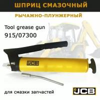 Шприц для смазки автомобильный рычажно-плунжерный JCB ориг 915/07300 запчасти для спецтехники 3CX 4CX запчасти для спецтехники