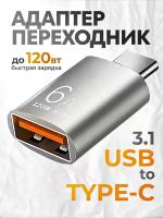 Переходник для флешки / Адаптер USB Type C 3.1 OTG