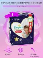 Ночные подгузники Pampers Premium Care 6 размер, 18 шт, 15+ кг