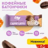 Протеиновые батончики кофейные без сахара ProteinRex Соленая карамель, 40 гр х 12 шт, спортпит, пп, полезные сладости, спорт, десерты