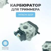 Карбюратор для триммера Hitachi EAS 27