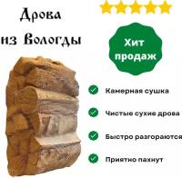 Дрова березовые камерной сушки, 1 сетка 14 кг