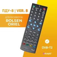 Пульт ду для цифровой приставки ресивера ORIEL ПДУ-8 (ver. 8) DVB-T2 / ROLSEN