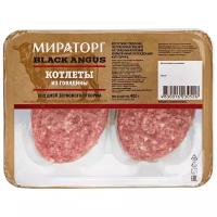 Котлеты из мраморной говядины мираторг Блэк Ангус, 400г