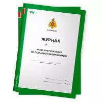 Комплект журналов учета инструктажей по пожарной безопасности, 2 шт. по 56 стр., Приложение №1, МЧС РФ, Докс Принт