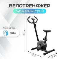 Велотренажёр ОТ-2545, механический, до 100 кг