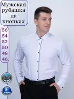 Рубашка мужская "стрейч", белый, длинный рукав, кнопка. Размер 56