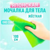 Ohe Японская мочалка для тела жесткая 100 см мужская, женская для массажа, пилинга и скраба лица для душа и ванны, сауны