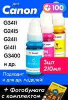 Чернила для принтера Canon Pixma G3411, G2415, G2411, G1411, G3400 и др. Краска для заправки GI-490 на струйный принтер, (Комплект 3шт), Цветные