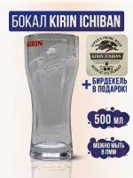 Бокал для пива Кирин, Kirin 500 мл