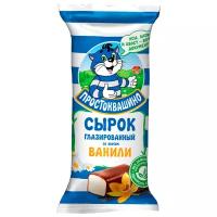 Сырок глазированный Простоквашино в кондитерской глазури Ваниль 20%, 40 г