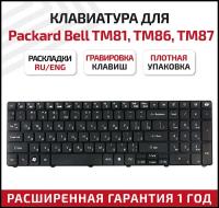 Клавиатура (keyboard) 24A33-RU для ноутбука Packard Bell EasyNote F4011, LM81, LM82, LM85, LM86, LM94, TM01, TM05, TM80, черная