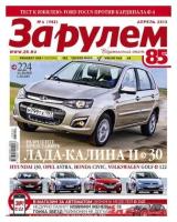 Журнал "За рулем" №10 2001