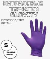 Перчатки нитриловые GLOVITY Упаковка 100 штук, 50 пар, цвет кобальт фиолетовый ( новый цвет ) размер S