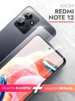 Защитное стекло на Xiaomi Redmi Note 12 (Ксиоми Редми Нот 12) на Экран и Камеру,(гибридное:пленка+стекловолокно),прозрачное тонкое Hybrid Glass, Brozo