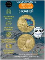 Подарочный набор из 2-х памятных монет номиналом 5 юаней XXIV зимние Олимпийские игры в Пекине 2022. Китай, 2021 г. в. Состояние UNC (из мешка)