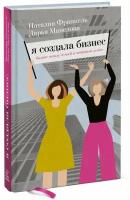 Я создала бизнес. Любимое дело, семья и баланс между ними