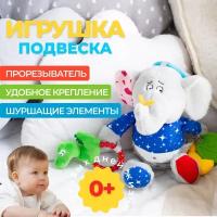 Подвесная игрушка для новорожденных "Слоник"